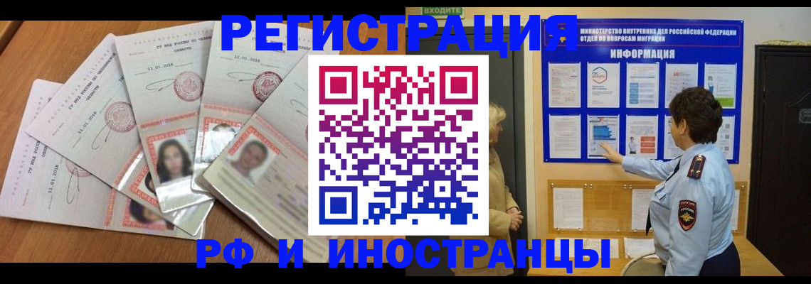 временная регистрация для всех в Красноармейске