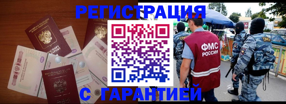 прописка иностранных граждан в Красноармейске