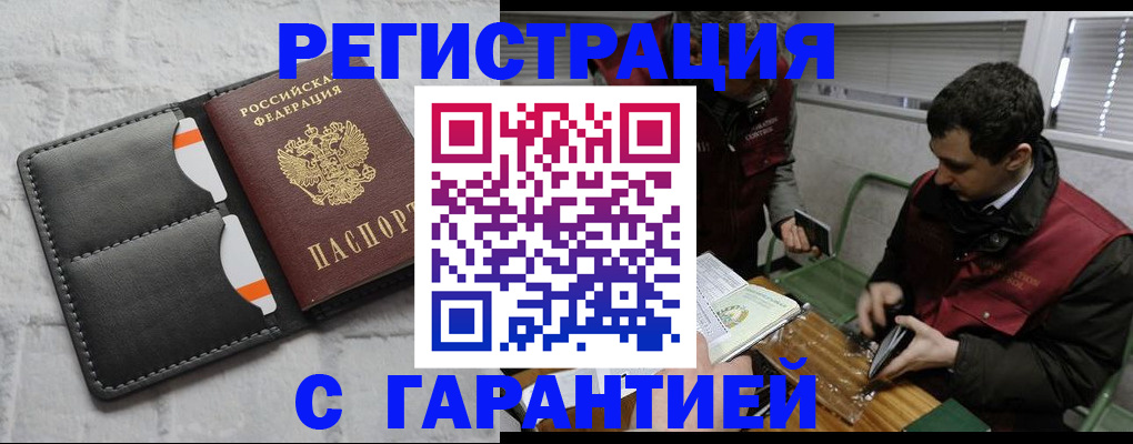 прописка в квартире в Красноармейске