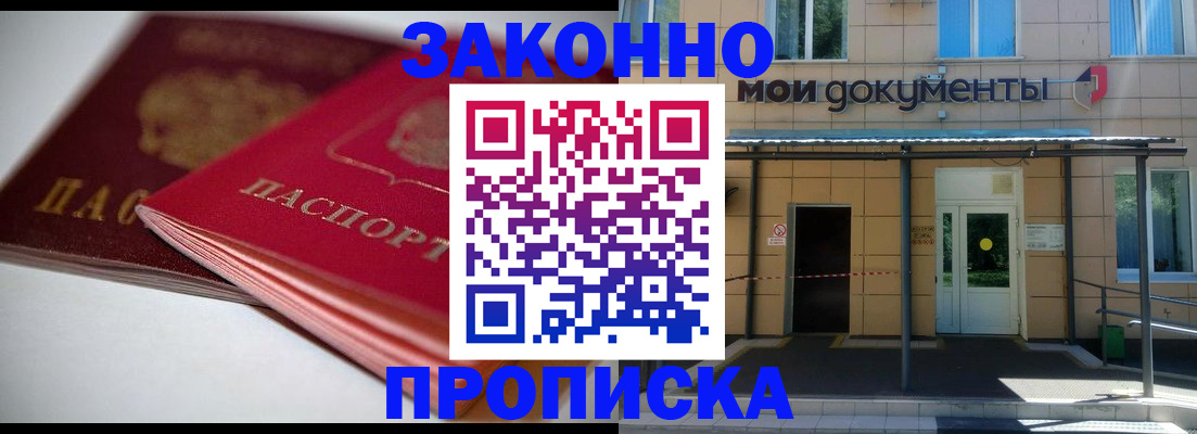 прописка в квартире в Красноармейске
