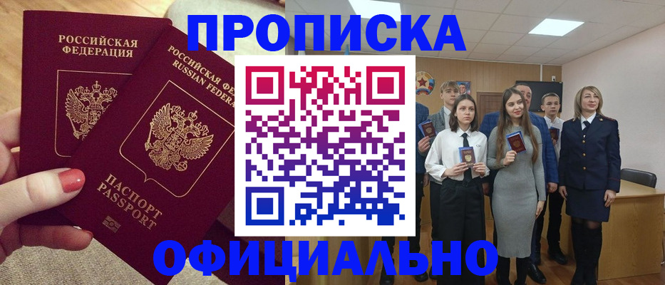 временная регистрация купить в Красноармейске