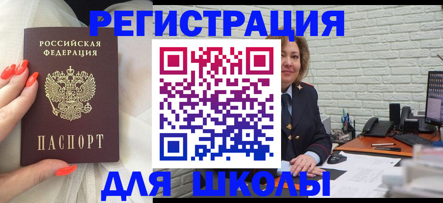 прописка для работы в Красноармейске