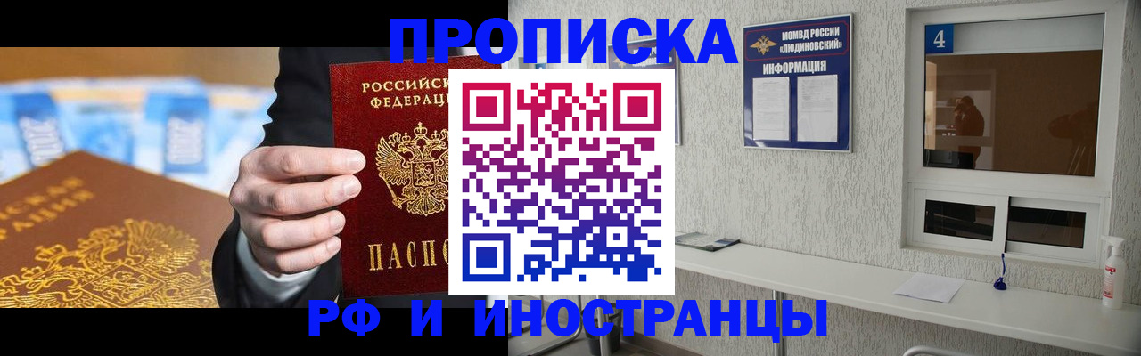 прописка ребенка в Красноармейске